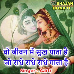 Vo Jeevan Mai Sukh Pata Hai Jo Radhe Radhe Gata Hai (Hindi)-JgUYUjxWUH4