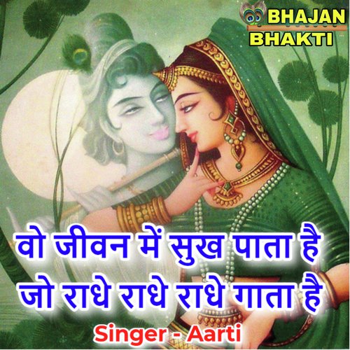 Vo Jeevan Mai Sukh Pata Hai Jo Radhe Radhe Gata Hai (Hindi)