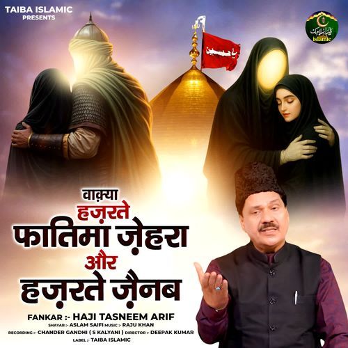 Waqya Hazrate Fatima Zehra Aur Hazrate Zainab