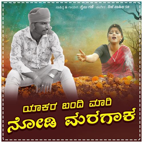 Yakara Bandi Mari Nodi Maragaka