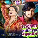 15 Tukra Kati Ke Dram Me Chhupelhi Ge