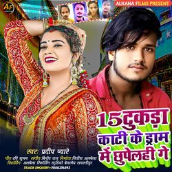 15 Tukra Kati Ke Dram Me Chhupelhi Ge