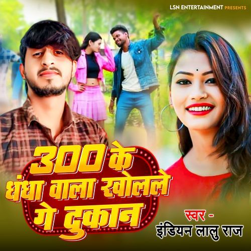 300 Ke Dhandha Wala Dukan