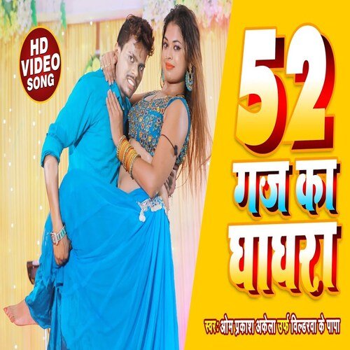 52 Gaj Ka Ghaghra (Bhojpuri Song)