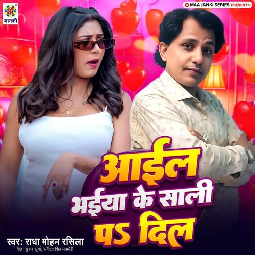 Aail Bhaiya Ke Sali Pa Dil