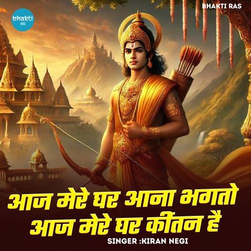 Aaj Mere Ghar Aana Bhakto Aaj Mere Ghar Kirtan Hai