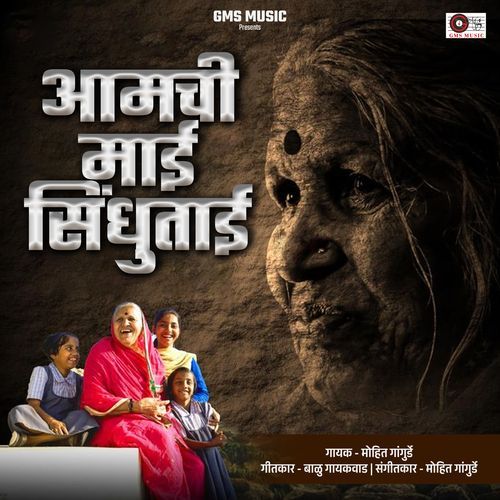 Aamchi Mayi Sindhutai