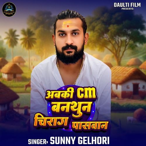 Abki Cm Banthun Chirag Paswan