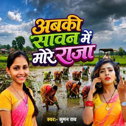 Abki Sawan Me More Raja