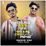 Amar Hridoy Puira Jaire Bondhu Tor O Lagiya 1