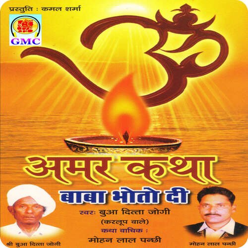 Amar Katha (Baba Bhoto Di) - Dogri Bhajan