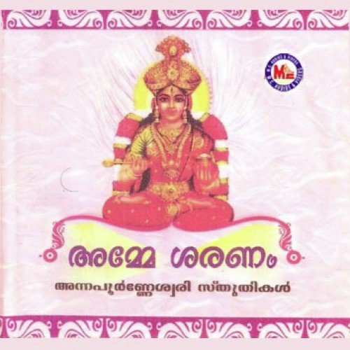 Kanakadhaarasthavam - 1
