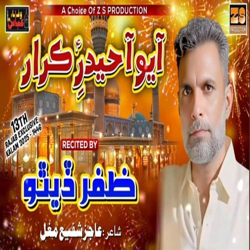 Ayo Haider E Karar