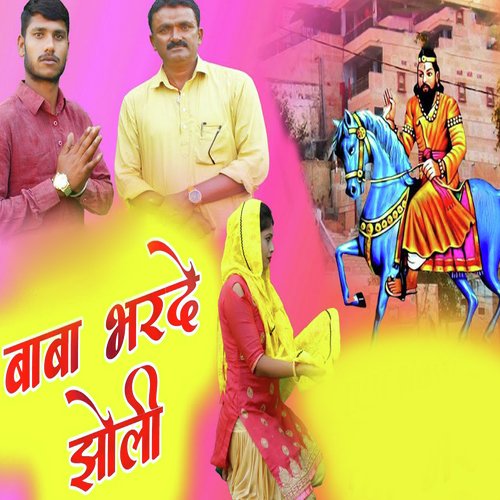 Baba Bhar De Jholi