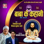Baba Ke Kahani