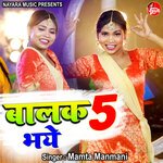 Balak Panch Bhaye