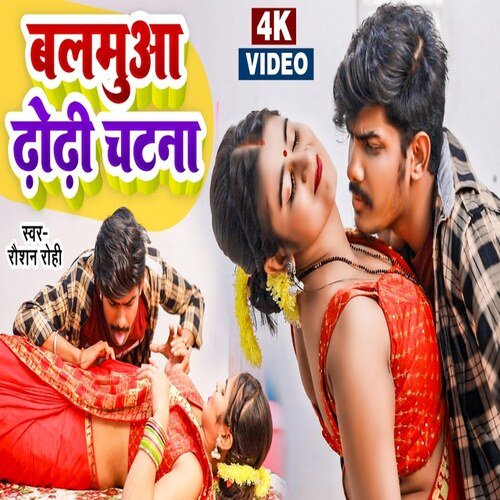 Balamua Dhodhi Chatna