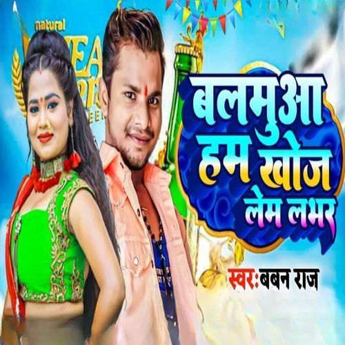 Balamua Ham Khoj Lem Labhar