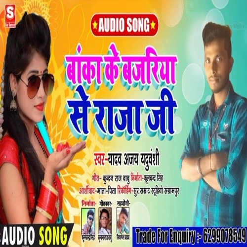 Banka Ke Bajariya Se Raja Ji