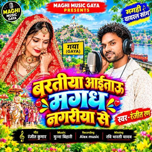 Baratiya Aaitau Magadh Nagariya Se