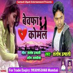 Bewafa Sanam Meri Komal (Bhojpuri Sad Song)