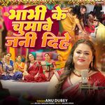 Bhabhi Ke Chumawe Jani Dihe