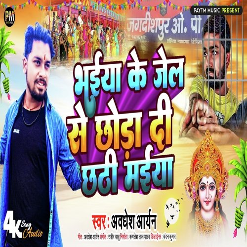 Bhaiya Ke Jail Se Chhuda Di Chhathi Maiya
