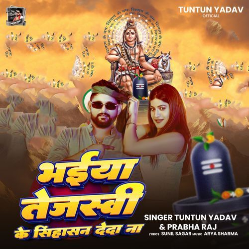 Bhaiya Tejasvi Ke Singhasan Deda Na