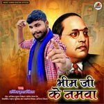 Bhim Ji Ke Namawa