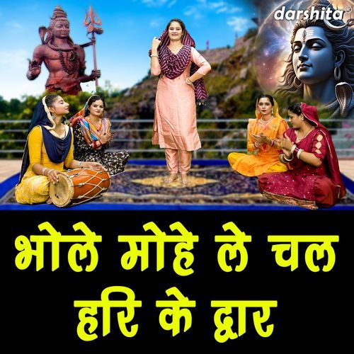 Bhole Mohe Le Chal Hari Ke Dwar