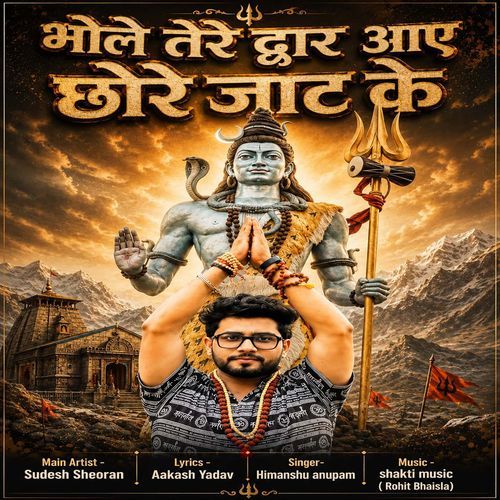 Bhole Tere Dwar Aaye Chhore Jaat Ke (Feat. Sudesh Sheoran)
