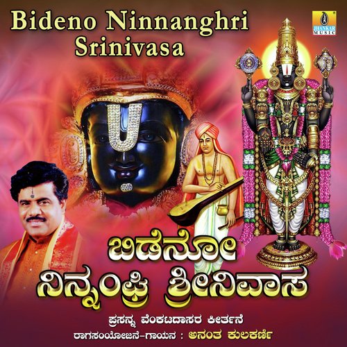 Bideno Ninnanghri Srinivasa