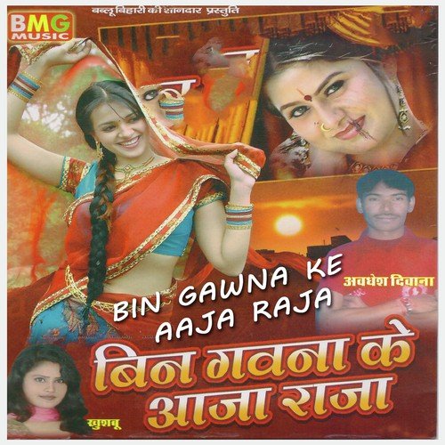 Bin Gawna Ke Aaja Raja