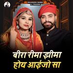 Bira Rima Jhima Hoye Aaejo Sa (VIVAH SONG)