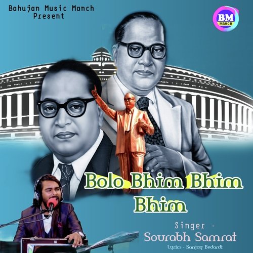 Bolo Bhim Bhim Bhim (BHojpuri)