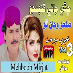 Chade Jani Tuhnjo Zilo Wajan Tho