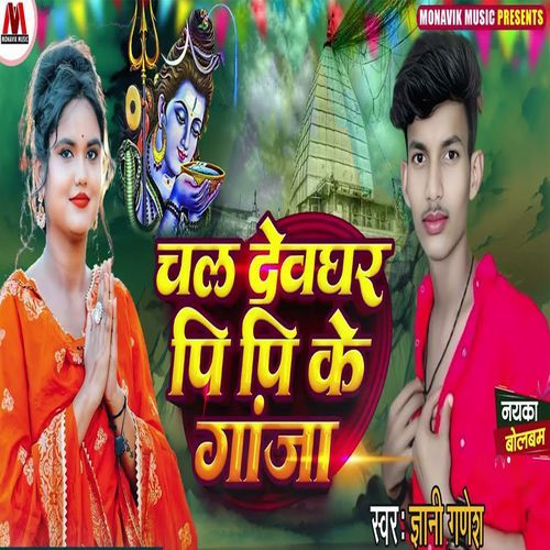 Chal Devghar Pi Pi Ke Ganja