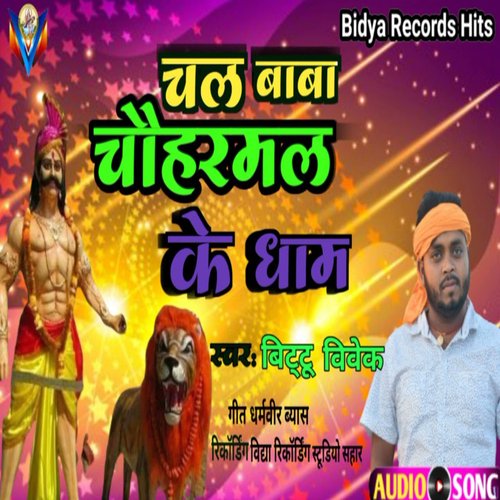 Chala Baba Chauharmal Ke Dham (Bhojpuri)