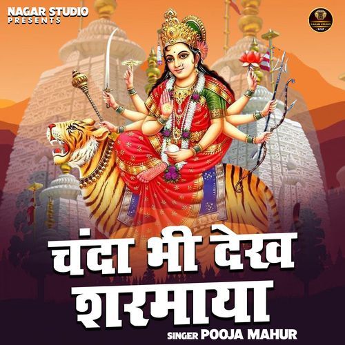 Chanda Bhi Dekh Sharmaya