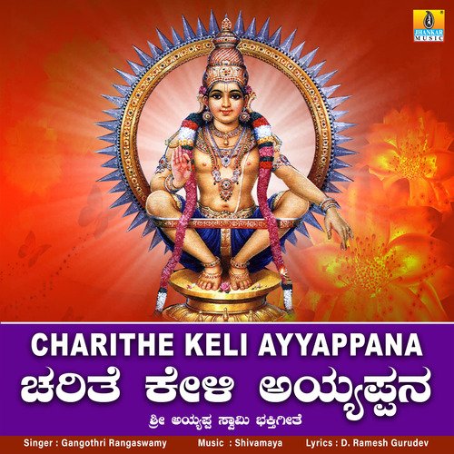Charithe Keli Ayyappana - Single