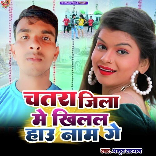 Chatra Jila Me Khilal Hau Nam Ge