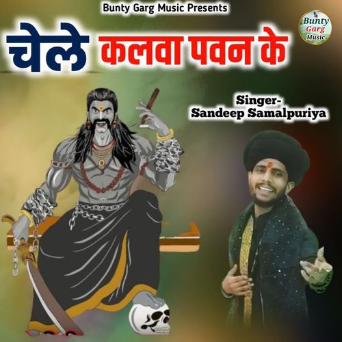 Chele Kalwa Pawan Ke