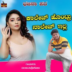 Collage Hontru Nalej Illa Ninaga