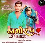 Damor No Prem Kajal