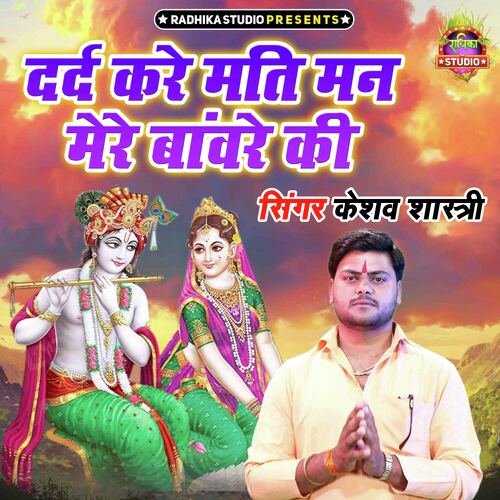 Dard Kare Mati Man Mere Banware Ki