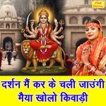 Darshan Main Kar Ke Chali Jaungi Maiya Kholo Kiwadi