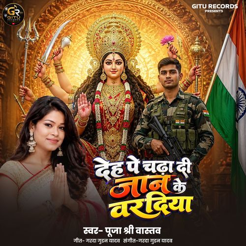 Deh Pe Chadha Di Jaan Ke Vaaradiya