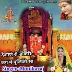 Desane Ri Dokari Jag Mai Pujijo Sa