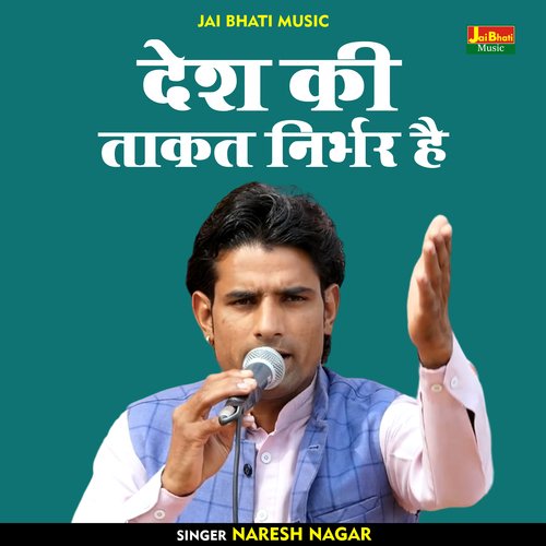 Desh Ki Takat Nirbhar Hai