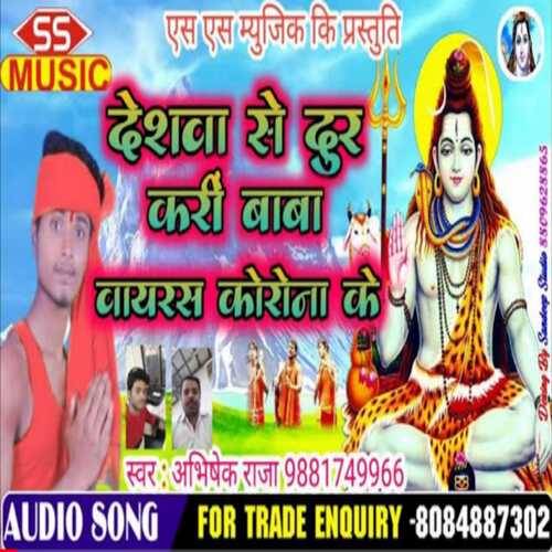 Deshava Se Door Karee Baaba Vaayaras Korona Ke